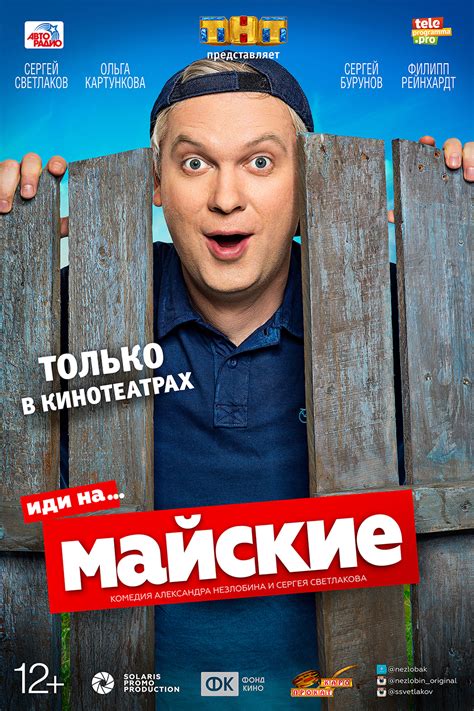 Жених (2016) — Фильм.ру
