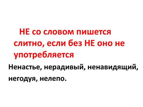 Слитное и раздельное написание НЕ с разными частями речи - презентация ...