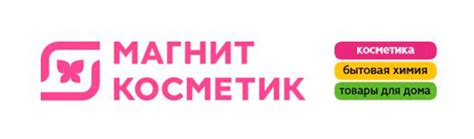 Режим работы ⏰ магазинов «Магнит Косметик»