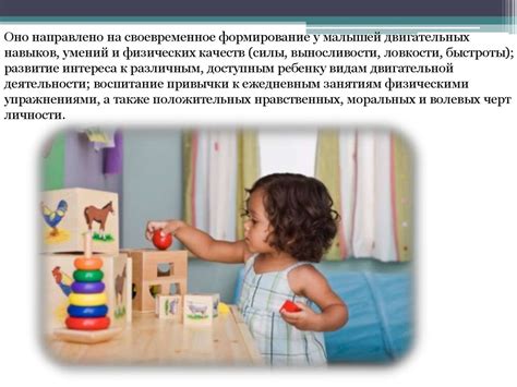Физическое развитие раннего возраста - презентация онлайн