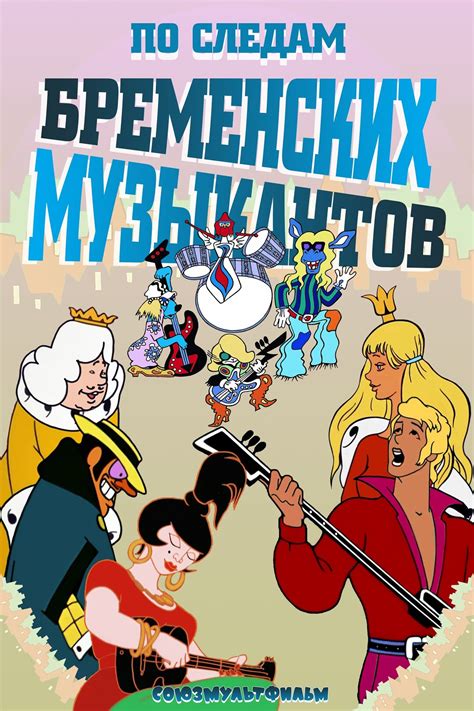 Скриншоты - По следам бременских музыкантов