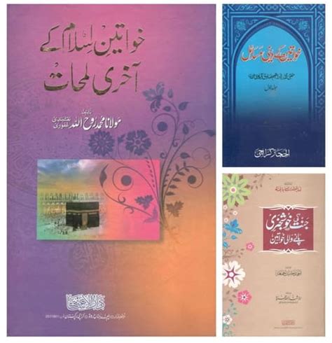 خواتین اسلامی کتب سیٹ 🧕🏻📚📔📕- Buy Islamic Books For Girls Online