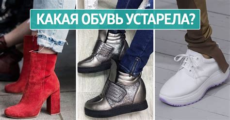 Осенняя обувь 2020 года: радикальные ошибки модниц