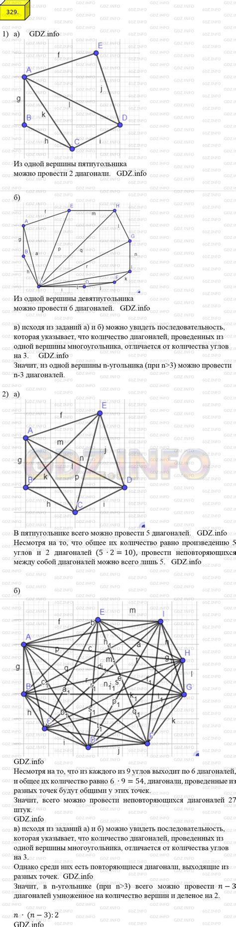 1) Сколько диагоналей можно провести из одной вершины: а) пятиугольника ...