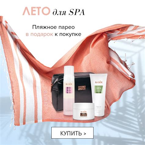 Официальный интернет-магазин BABOR