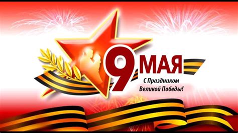 С праздником победы - YouTube