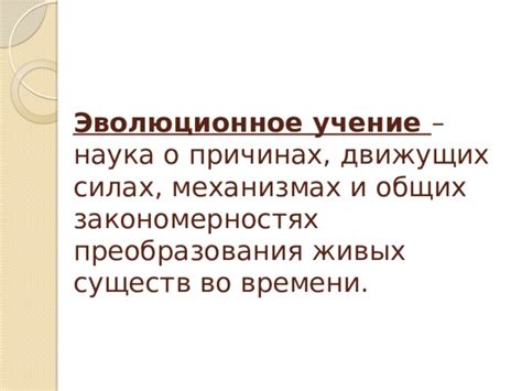 Урок биологии в 9 классе "Происхождение видов. Развитие эволюционных ...