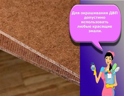 Чем покрасить ДВП: подходящие составы и технология нанесения