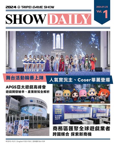 Show Daily | Taipei Game Show 台北國際電玩展