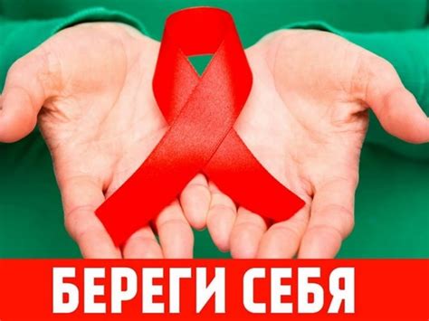19 мая - Всемирный день памяти жертв СПИДа По решению Всемирной ...