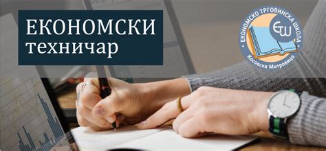 Економско-трговинска школа Косовска Митровица