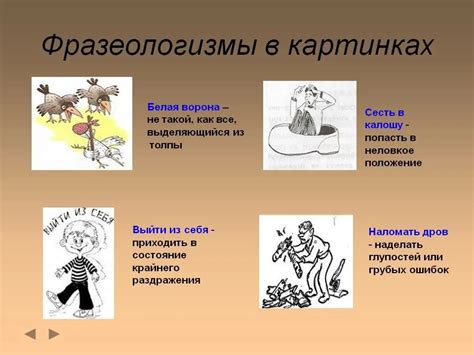 Рисунки Фразеологизмов И Их Значение Картинки Легкие — Mixyfotos.ru