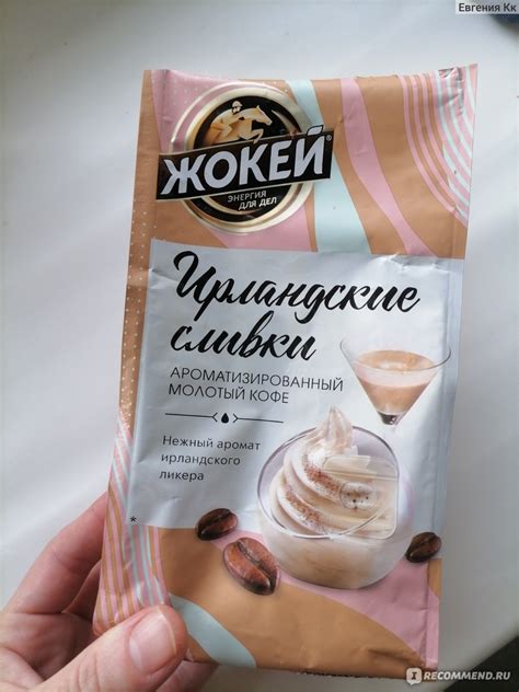 Кофе молотый Жокей "Ирландские сливки" - «Нежный аромат, богатый вкус ...