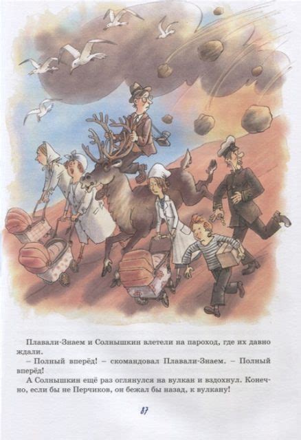 Веселое мореплавание Солнышкина (Коржиков В.) – Sadko
