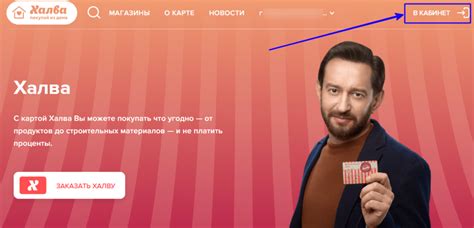 Вход в личный кабинет карты Халва на официальном сайте halvacard.ru
