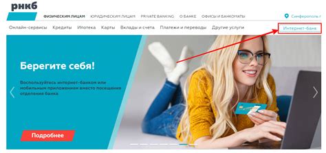 РНКБ банк — вход в личный кабинет физических и юридических лиц ...