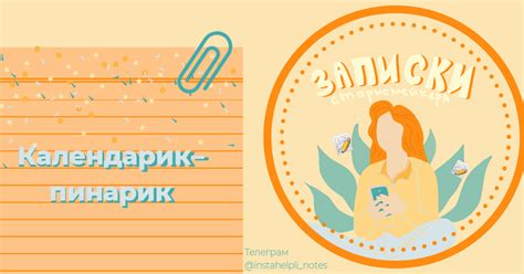 Календарик–пинарик. — Teletype