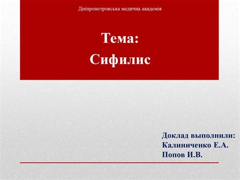 Сифилис - презентация онлайн
