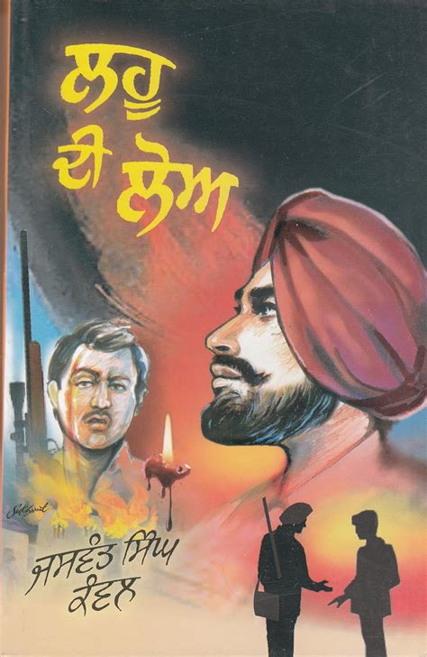 Lahoo Di Loa: Jaswant Singh Kanwal: 9788190560368: Amazon.com: Books