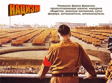 Фашизм и нацизм - online presentation