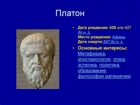 Платон. Сократ. Аристотель - презентация онлайн