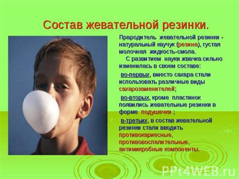 Жвачка - презентация к уроку Окружающий мир