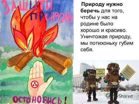 Презентация на тему: "Зачем охранять природу? Что мы можем сделать ...
