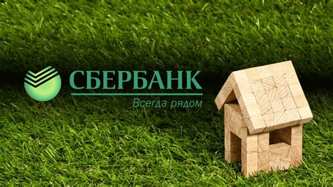 Оформить ипотеку в Сбере без первоначального взноса