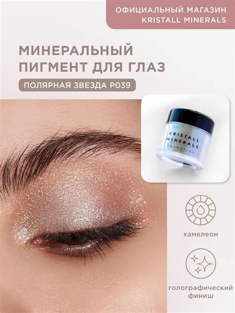 Kristall Minerals cosmetics, минеральный сияющий пигмент спаркл для ...