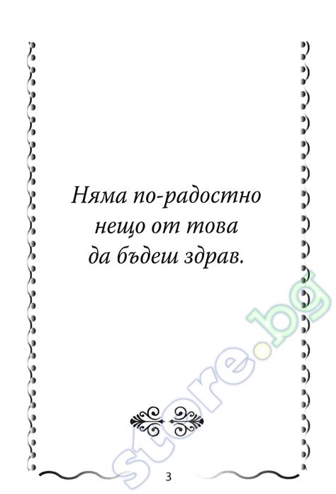 store.bg - 32 мисли за здравето - Петър Дънов - книга