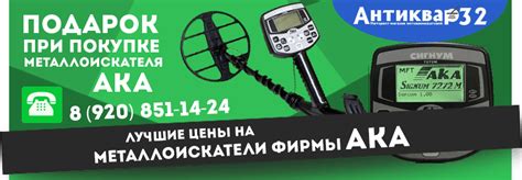Магазин металлоискателей Антиквар32 - купить металлоискатели по низким ...