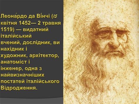 леонардо да вінчі